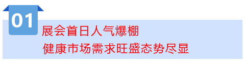 【开幕盛况】CIHIE 大健康盛会今日开幕，科技创新引领行业新高度！插图1