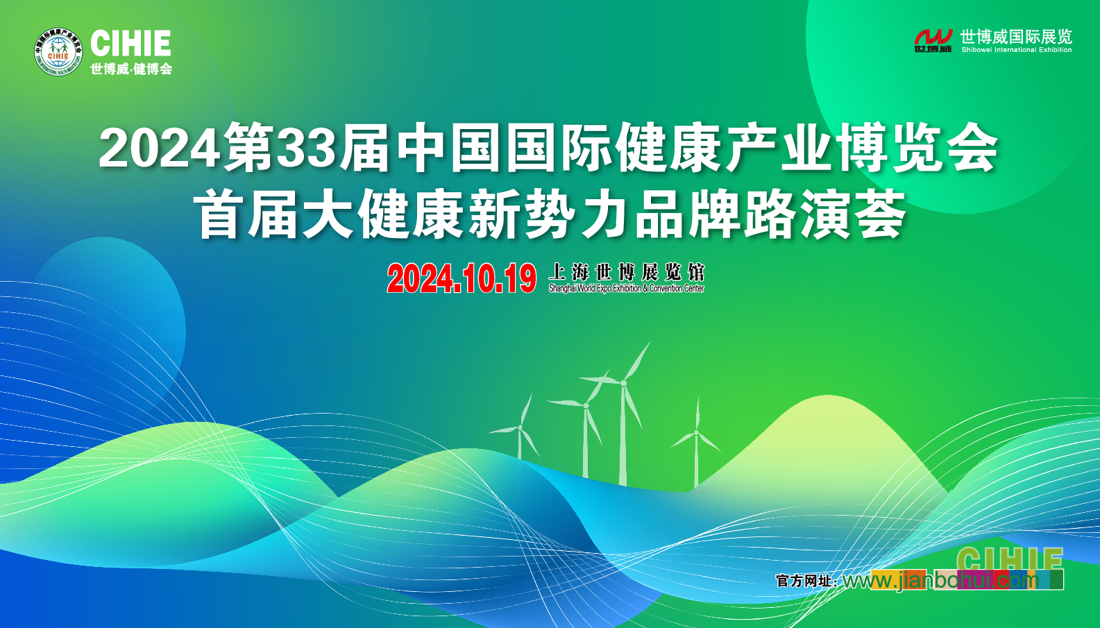 首届大健康新势力品牌路演荟10月19日重磅来袭！丰厚奖品等您拿！插图1