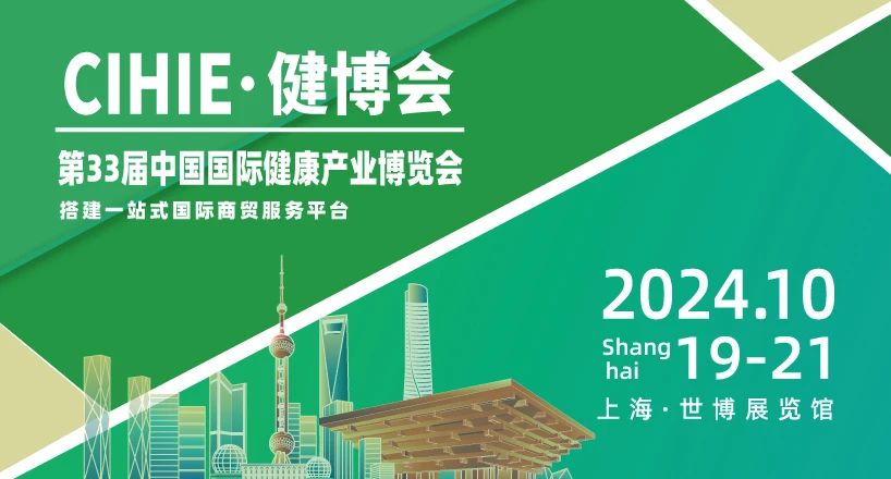 来自日本药都的明治药品株式会社将亮相10月上海健康产业博览会插图