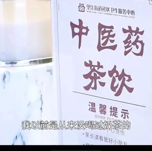 中药奶茶、中药冰淇淋等中药食品爆火，到底是趋势还是炒作？