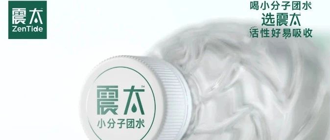 探索自然奥秘，品味“震太小分子团水”的纯净之旅